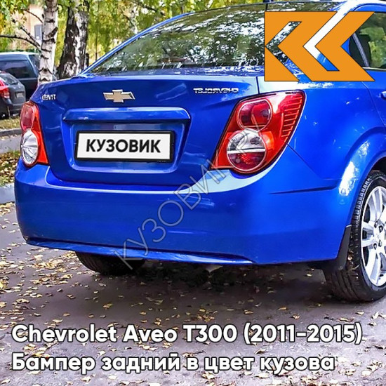 Бампер задний в цвет кузова Chevrolet Aveo T300 (2011-2015) седан GQM - Boracay Blue - Синий