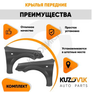 Крылья передние Chevrolet Lacetti (2004-2013) седан KUZOVIK
