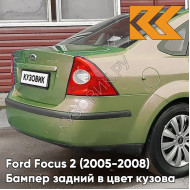 Бампер задний в цвет кузова Ford Focus 2 (2005-2008) седан 5GQE - SUBLIME - Салатовый