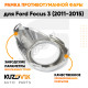 Рамка противотуманной фары правая Ford Focus 3 (2011-2015) хром KUZOVIK