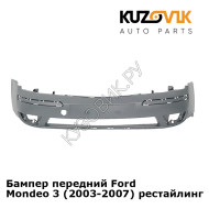 Бампер передний Ford Mondeo 3 (2003-2007) рестайлинг KUZOVIK