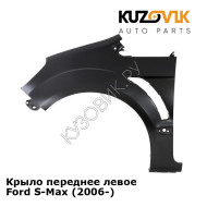 Крыло переднее левое Ford S-Max (2006-) KUZOVIK