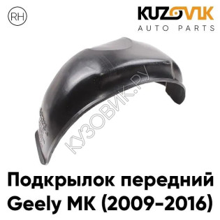 Подкрылок передний правый Geely MK (2009-2016) KUZOVIK