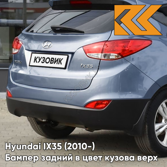 Бампер задний в цвет кузова Hyundai IX35 (2010-) верх UDK - BLUE OCEAN - ГОЛУБОЙ Бампер задний в цвет кузова Hyundai IX35 (2010-) верх UDK - BLUE OCEAN - ГОЛУБОЙ