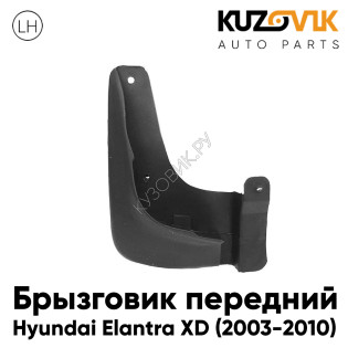 Брызговик передний Hyundai Elantra XD (2003-2010) рестайлинг левый KUZOVIK