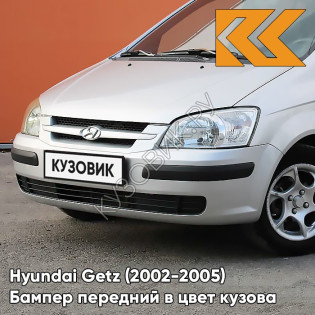 Бампер передний в цвет кузова Hyundai Getz (2002-2005) дорестайлинг 5S - Space Silver - Серебристый Бампер передний в цвет кузова Hyundai Getz (2002-2005) дорестайлинг 5S - Space Silver - Серебристый