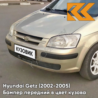 Бампер передний в цвет кузова Hyundai Getz (2002-2005) дорестайлинг 9G - Gold Beige - Бежевый Бампер передний в цвет кузова Hyundai Getz (2002-2005) дорестайлинг 9G - Gold Beige - Бежевый