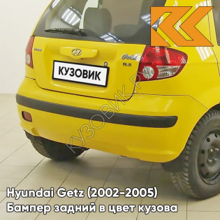 Бампер задний в цвет кузова Hyundai Getz (2002-2005) дорестайлинг 3W - Sheer Yellow - Жёлтый Бампер задний в цвет кузова Hyundai Getz (2002-2005) дорестайлинг 3W - Sheer Yellow - Жёлтый