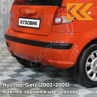 Бампер задний в цвет кузова Hyundai Getz (2002-2005) дорестайлинг N8 - Tango Red - Оранжево-красный Бампер задний в цвет кузова Hyundai Getz (2002-2005) дорестайлинг N8 - Tango Red - Оранжево-красный