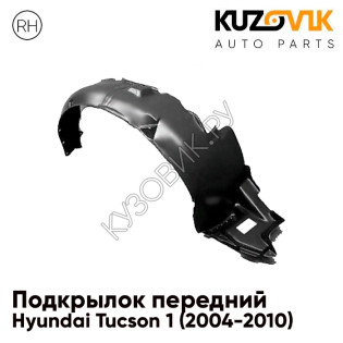 Подкрылок передний правый Hyundai Tucson 1 (2004-2010) KUZOVIK Подкрылок передний правый Hyundai Tucson 1 (2004-2010) KUZOVIK