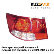 Фонарь задний внешний левый Kia Cerato 2 (2009-2012) KUZOVIK