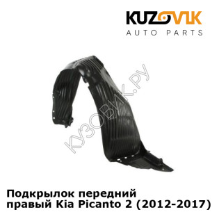 Подкрылок передний правый Kia Picanto 2 (2012-2017) KUZOVIK