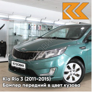 Бампер передний в цвет кузова Kia Rio 3 (2011-2015) EMG - EMERALD GREEN - Зелёный
