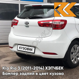 Бампер задний в цвет кузова Kia Rio 3 (2011-2014) ХЭТЧБЕК PGU - WHITE CRYSTAL - Белый