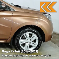 Крыло переднее правое в цвет кузова Лада Х-Рей (2016-2021)  265 - ПУМА - Коричневый