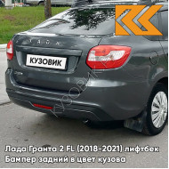 Бампер задний в цвет кузова Лада Гранта 2 ФЛ FL (2018-2021) лифтбек 633 - БОРНЕО - Серый 
