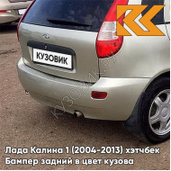 Бампер задний в цвет кузова Лада Калина 1 (2004-2013) хэтчбек  270 - Нефертити - Серебристо-бежевый