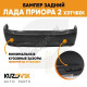 Бампер задний Лада Приора 2 21724 (2013-2018) хэтчбек KUZOVIK