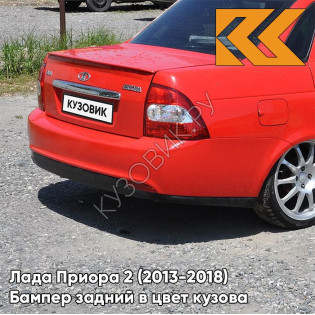 Бампер задний в цвет кузова Лада Приора 2 (2013-2018) седан 171 - Кубок - Красный