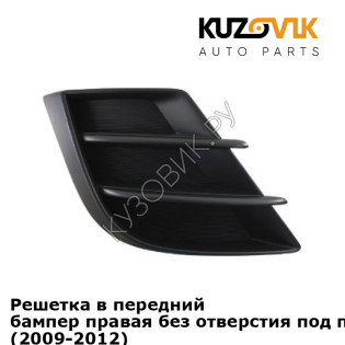 Решетка в передний бампер правая без отверстия под птф Mazda 3 BL (2009-2012) KUZOVIK