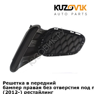 Решетка в передний бампер правая без отверстия под птф Mazda 3 BL (2012-) рестайлинг KUZOVIK