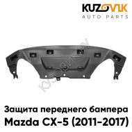 Защита пыльник переднего бампера Mazda CX-5 (2011-2017) KUZOVIK