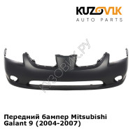Передний бампер Mitsubishi Galant 9 (2004-2007) KUZOVIK