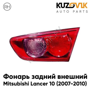 Фонарь задний внутренний правый Mitsubishi Lancer 10 (2007-2010) на багажник красный KUZOVIK