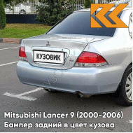 Бампер задний в цвет кузова Mitsubishi Lancer 9 (2000-2006) без отверстий A31 - COOL SILVER - Серебристый