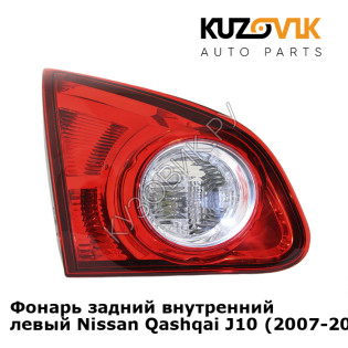 Фонарь задний внутренний левый Nissan Qashqai J10 (2007-2013) KUZOVIK