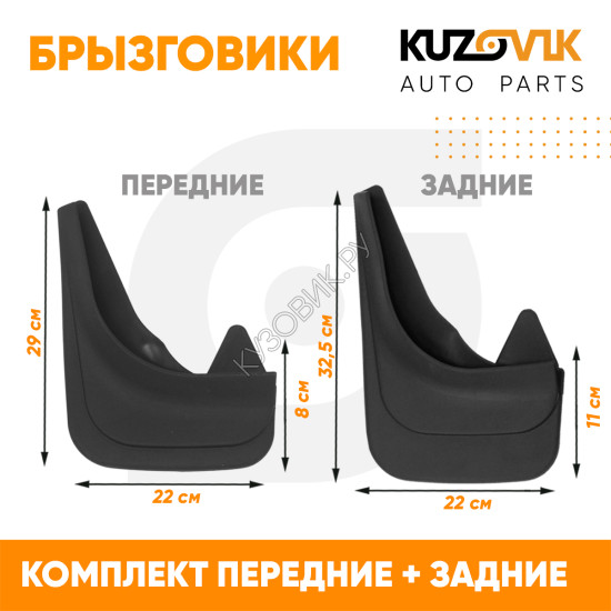 Брызговики Hyundai Accent 2 (1999–2012) передние + задние резиновые комплект 4 штуки KUZOVIK