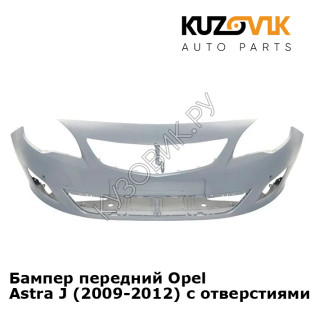 Бампер передний Opel Astra J (2009-2012) с отверстиями под парктроники KUZOVIK