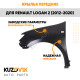 Крылья передние с отверстием Renault Logan 2 (2012-2020) KUZOVIK