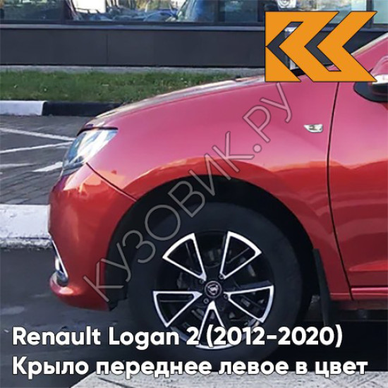 Крыло переднее левое в цвет кузова Renault Logan 2 Sandero (2012-2020) B76 - ROUGE DE FEU - Красный Крыло переднее левое в цвет кузова Renault Logan 2 Sandero (2012-2020) B76 - ROUGE DE FEU - Красный