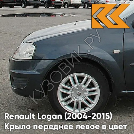 Крыло переднее левое в цвет кузова Renault Logan (2004-2015) 676 - PEARL BLACK - Черная жемчужина