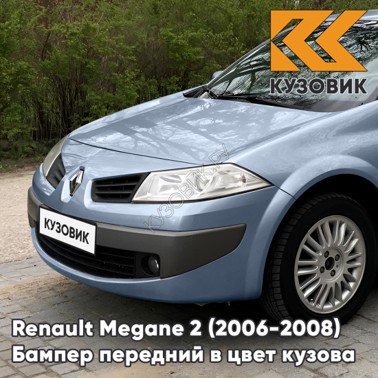Бампер передний в цвет кузова Renault Megane 2 (2006-2008) рестайлинг 266 - GRIS ACIER - Серый Бампер передний в цвет кузова Renault Megane 2 (2006-2008) рестайлинг 266 - GRIS ACIER - Серый