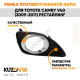 Рамка противотуманной фары правая Toyota Camry V40 (2009-2011) рестайлинг хром KUZOVIK