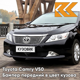 Бампер передний в цвет кузова Toyota Camry V50 (2011-2014) без омывателей 218 - ATTITUDE BLACK - Чёрный Бампер передний в цвет кузова Toyota Camry V50 (2011-2014) без омывателей 218 - ATTITUDE BLACK - Чёрный