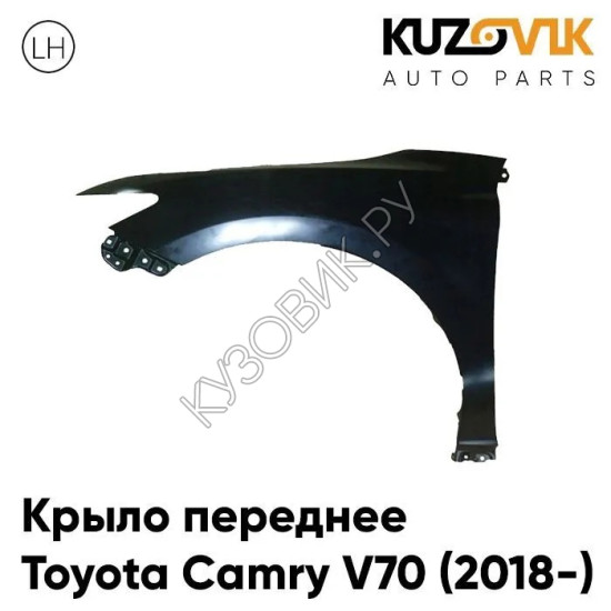 Крыло переднее левое Toyota Camry V70 (2018-) без отв под повторитель KUZOVIK Крыло переднее левое Toyota Camry V70 (2018-) без отв под повторитель KUZOVIK