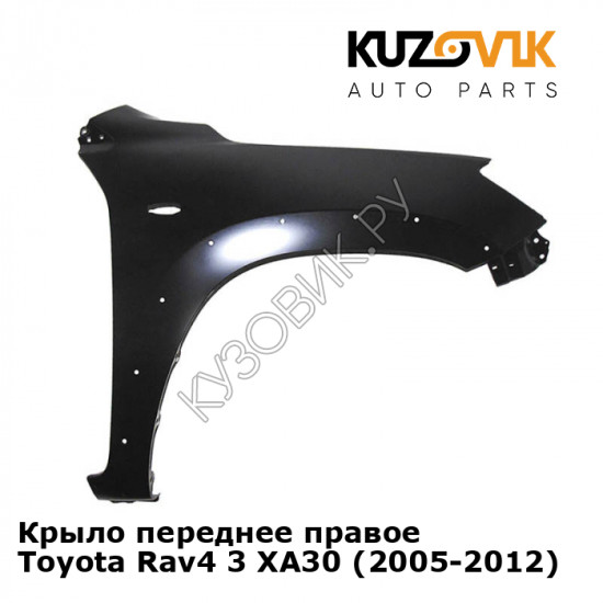 Крыло переднее правое Toyota Rav4 3 XA30 (2005-2012) KUZOVIK Крыло переднее правое Toyota Rav4 3 XA30 (2005-2012) KUZOVIK