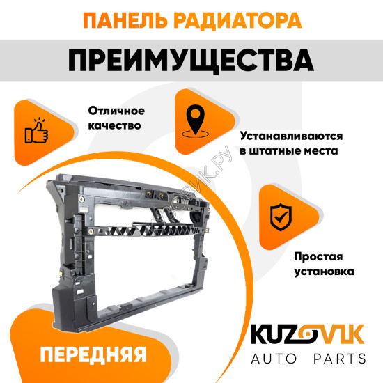 Панель передняя суппорт радиатора Volkswagen Polo 5 (2010-2020) седан KUZOVIK