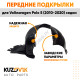 Подкрылки передние комплект Volkswagen Polo 5 (2010-2020) седан KUZOVIK